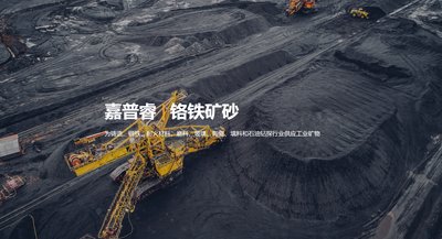  嘉普睿（西安）是專注于高端鑄造材料的供應商與綜合服務商