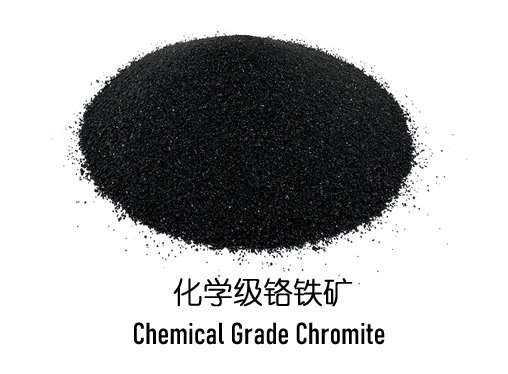 化工級(jí)絡(luò)鐵礦